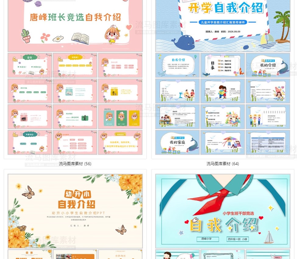 图片[14]-207款开学自我介绍卡通可爱幼儿园小学生暑假生活PPT模板设计素材-大怪兽分享