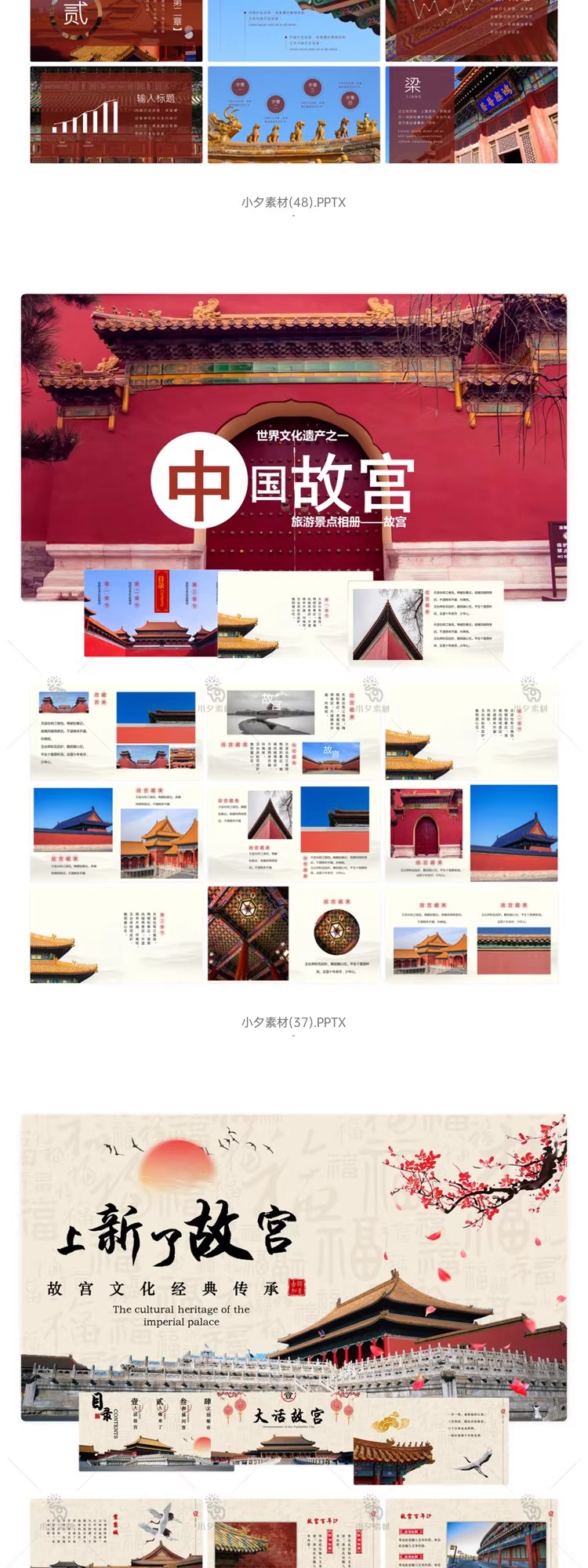 图片[13]-中国风宫廷建筑古风古典文化故宫中式庭院景观画册PPT课件素材-大怪兽分享