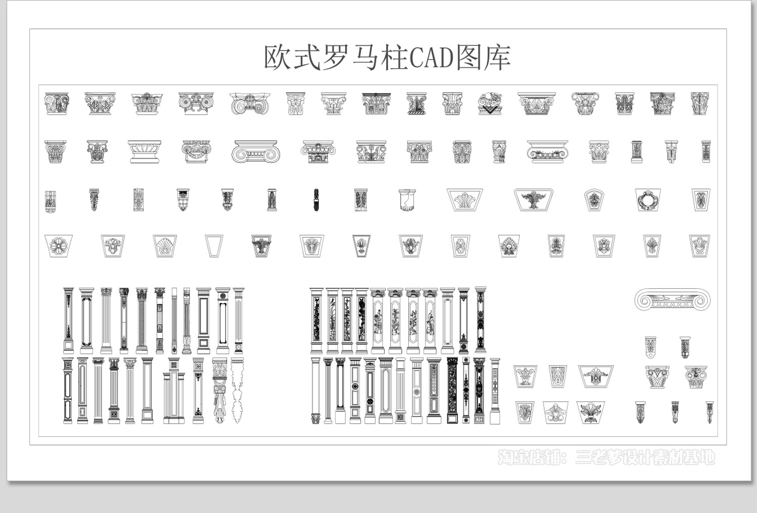 图片[13]-罗马柱CAD图库 法式欧式雕花柱子柱头雕花室内构件立面图施工图-大怪兽分享
