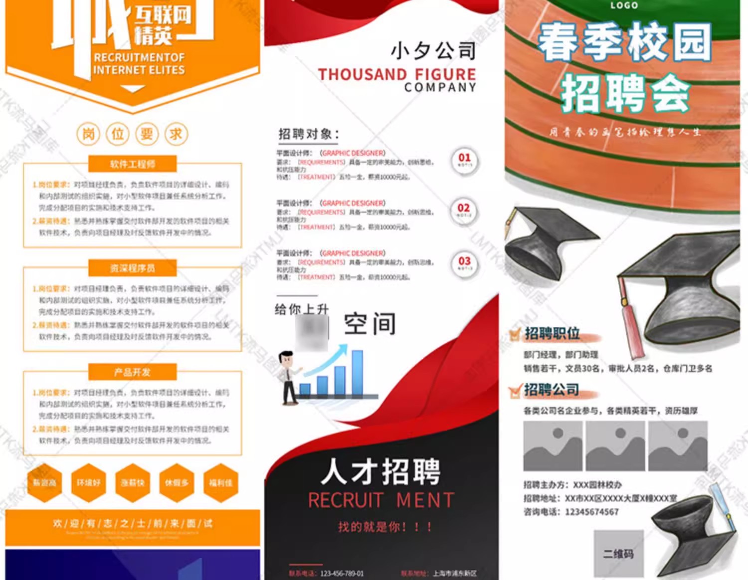 图片[12]-创意时尚企业公司校园卡通扁平人才招聘展架易拉宝PSD素材模板-大怪兽分享