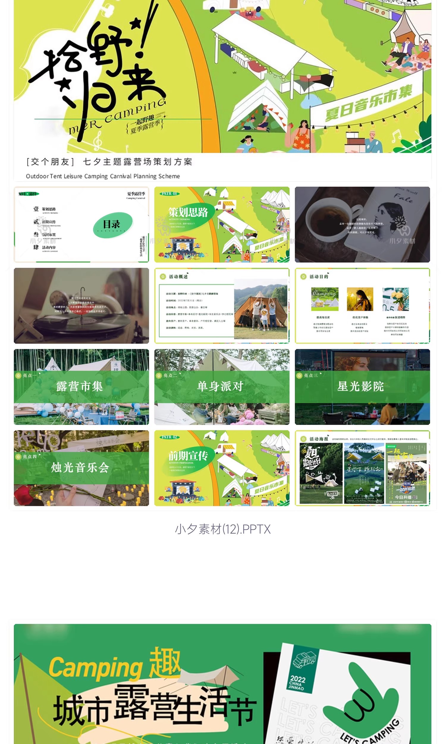 图片[13]-露营PPT模板简约商务插画风春季户外活动策划营销方案演讲素材-大怪兽分享