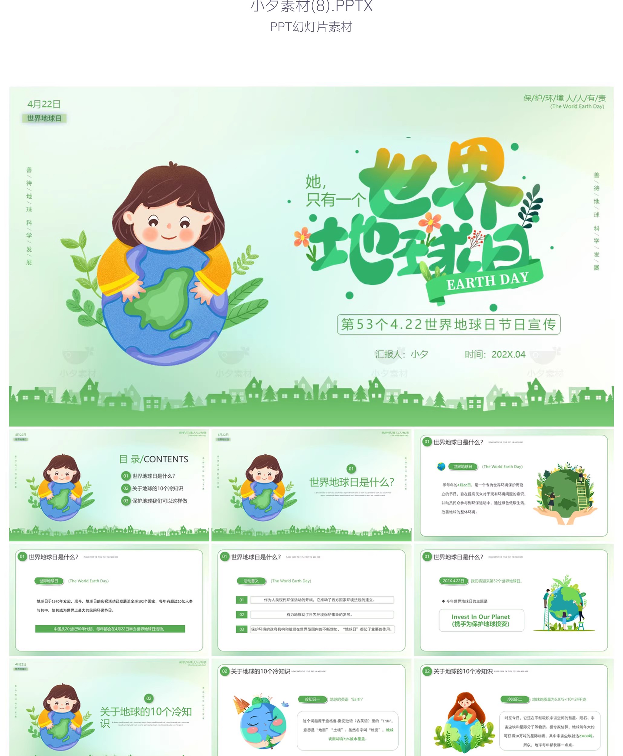 图片[13]-卡通小清新世界地球日爱护地球爱护环境保护地球PPT模板设计素材-大怪兽分享