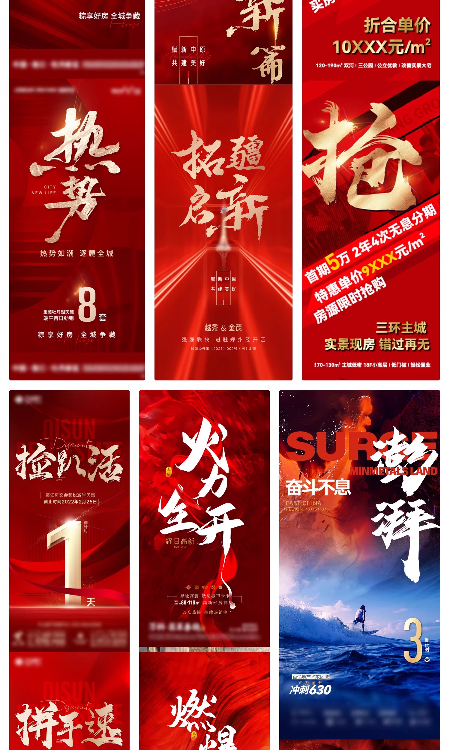 图片[13]-地产楼盘楼王加推开盘售罄刷屏热销销售红色系列海报AI设计素材-大怪兽分享