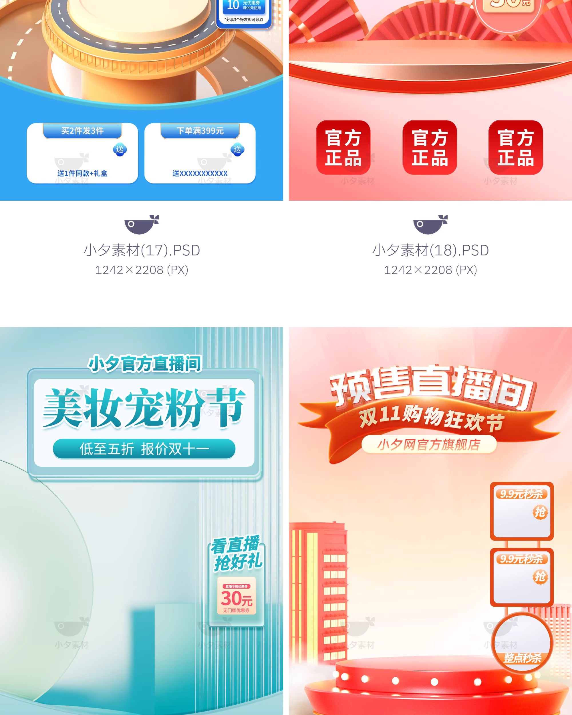 图片[13]-电商产品直播间直播带货新品预售上市海报背景模板psd设计素材-大怪兽分享