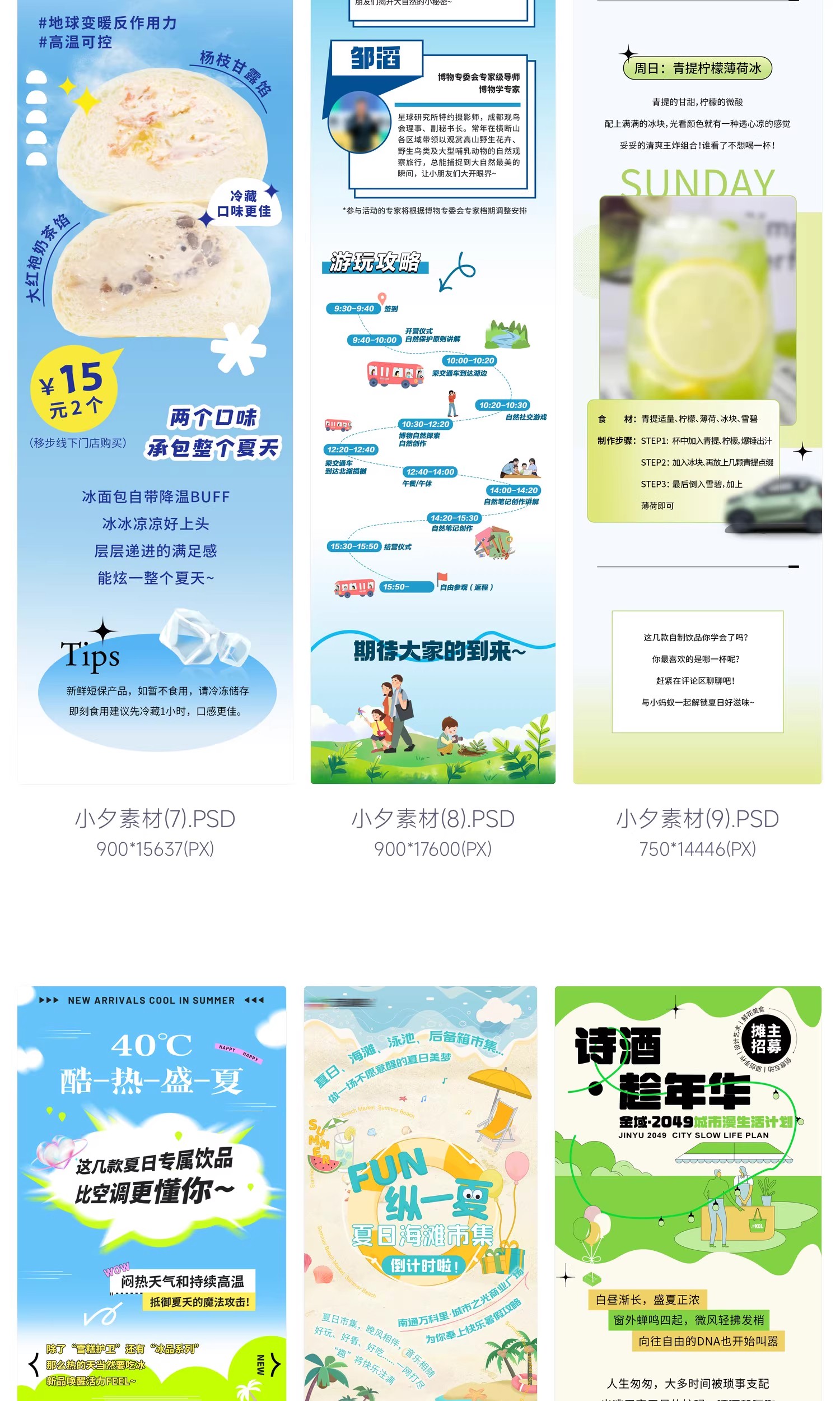 图片[13]-夏季夏日夏天商场公众号活动宣传推广长图海报模板psd设计素材-大怪兽分享