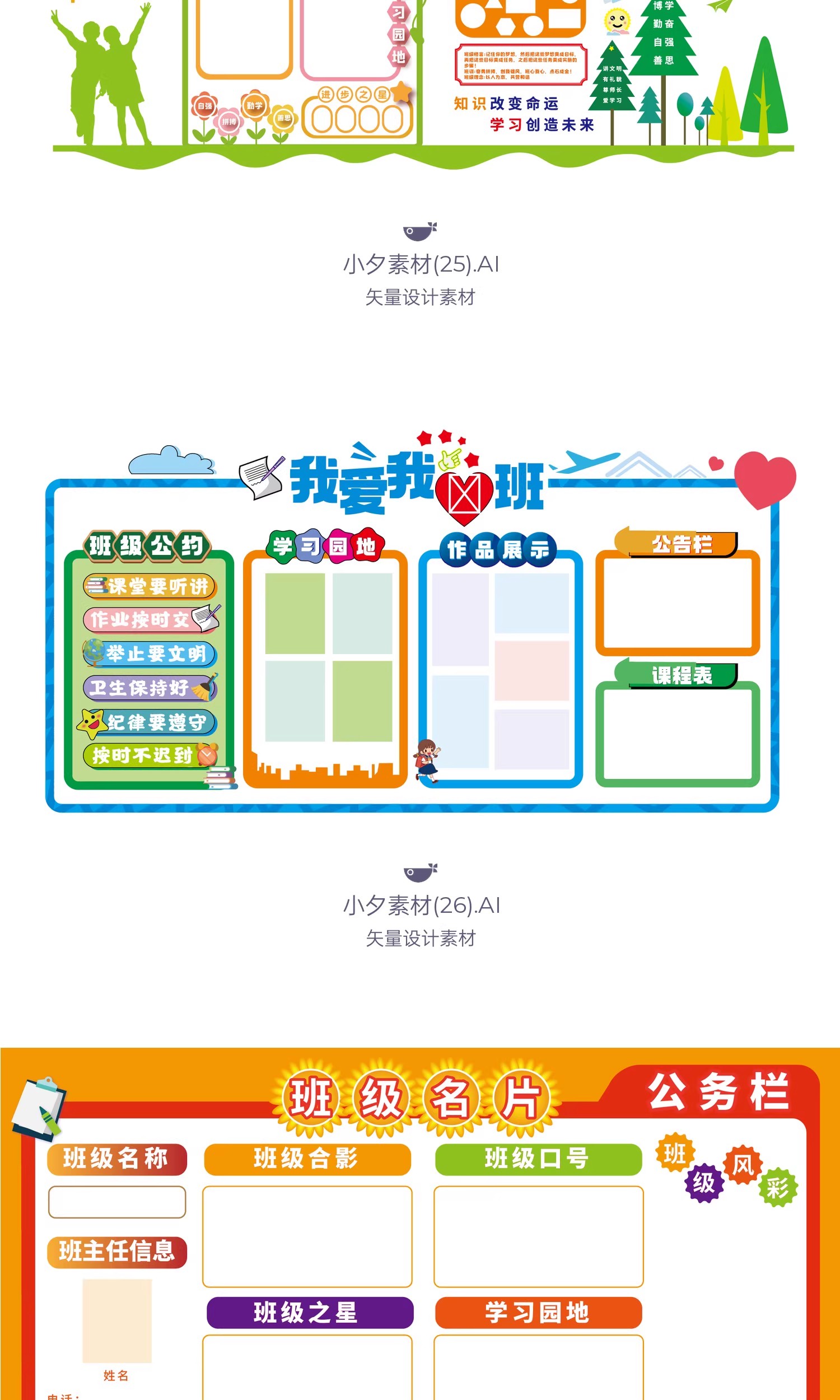 图片[13]-37套 校园文化墙公告栏模板AI矢量设计素材-大怪兽分享