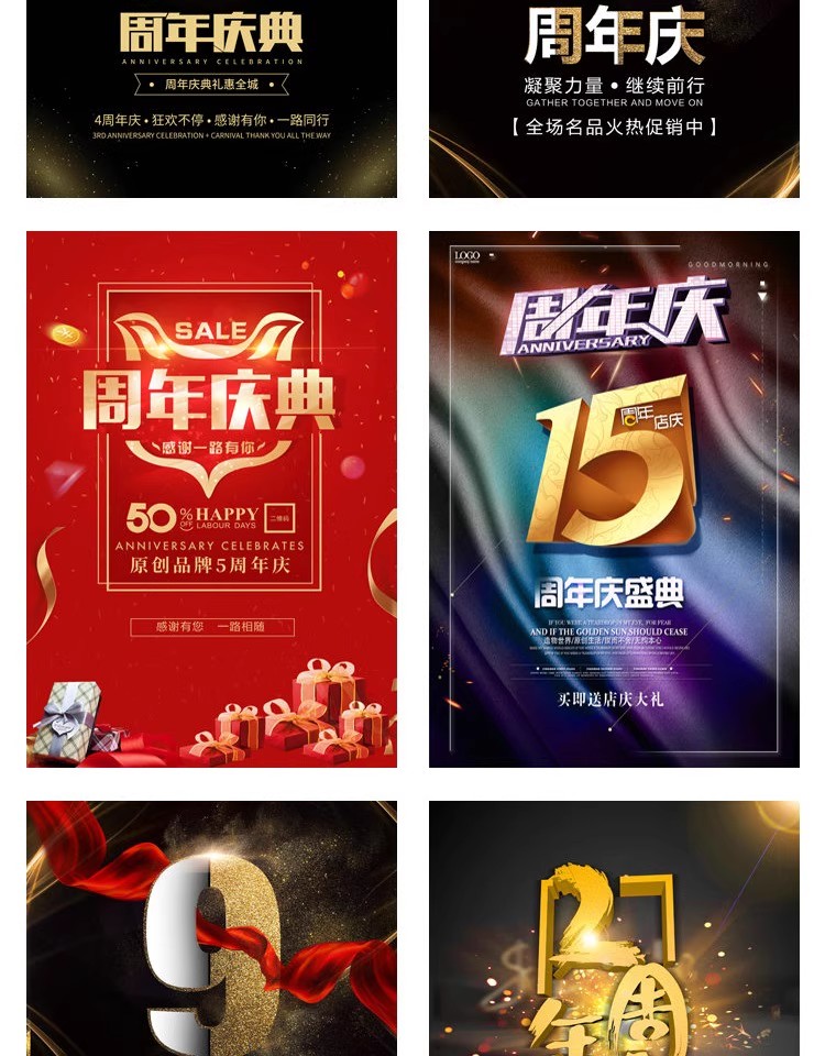 图片[12]-节日活动PSD海报模板周年庆典店庆倒计时促销宣传单广告设计素材-大怪兽分享