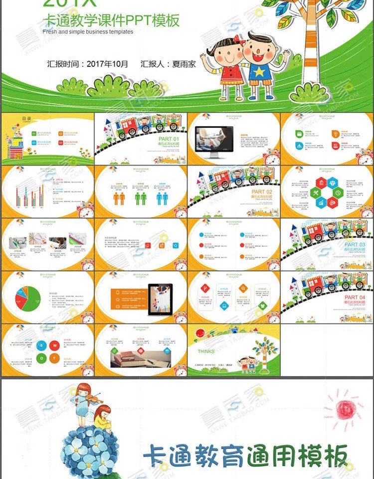 图片[12]-卡通儿童教学PPT模板幼儿园小学老师教师可爱教育课件动态ppt素材-大怪兽分享