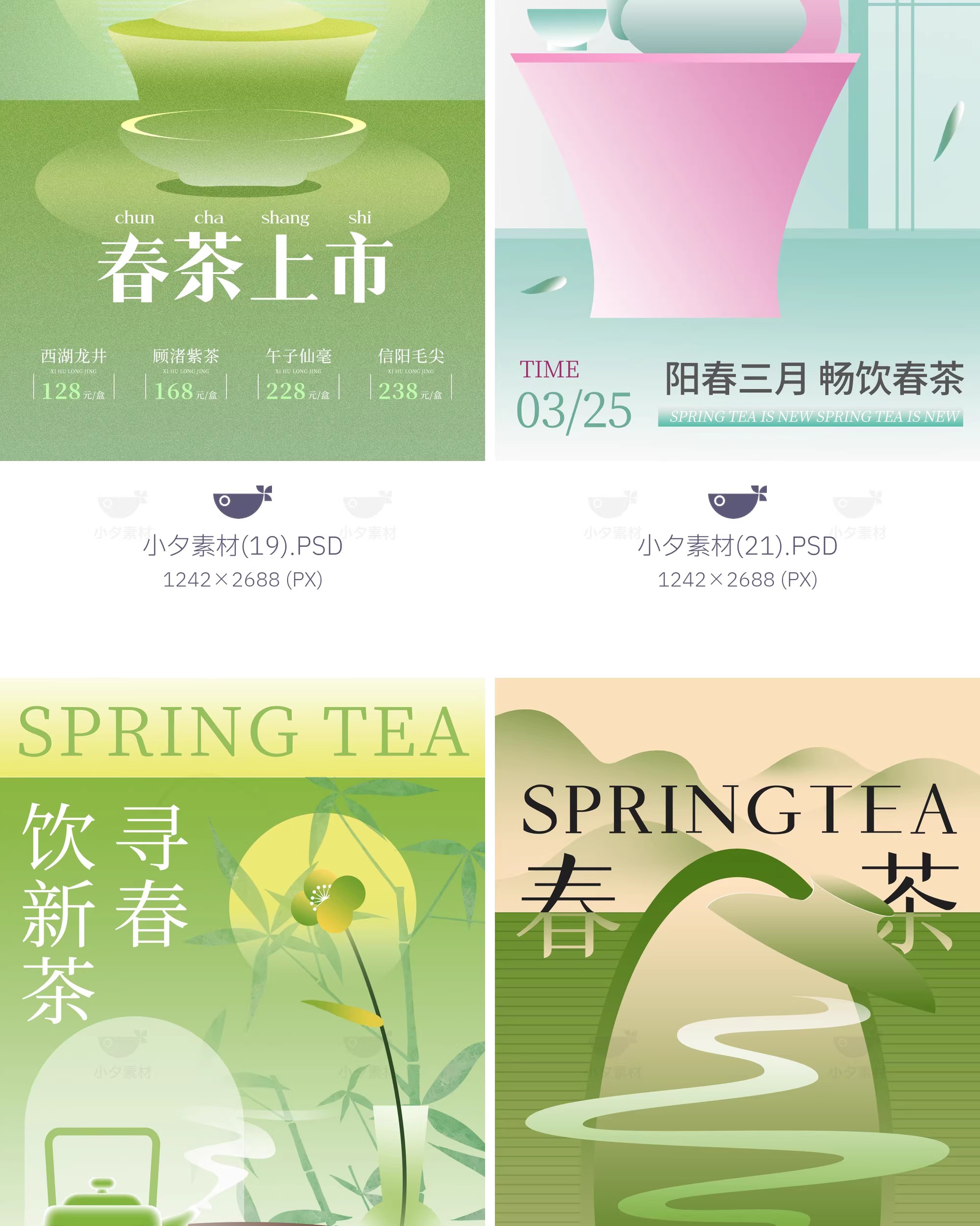 图片[13]-中国风新中式茶叶茶馆茶道品茶春茶上新宣传海报模板PSD设计素材-大怪兽分享