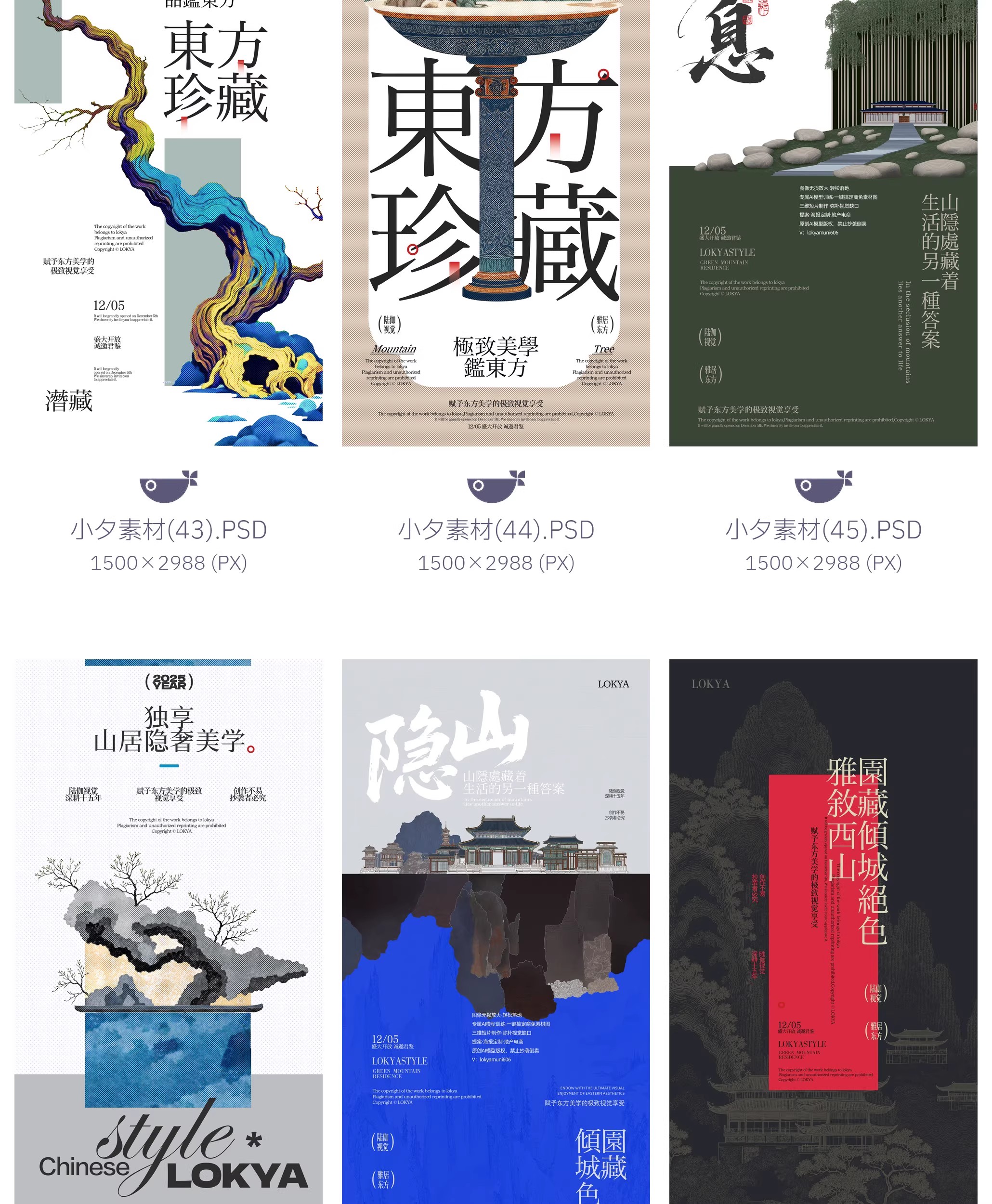 图片[13]-59套 中式古风古韵已经建筑中国风创意潮流海报PSD设计素材-大怪兽分享