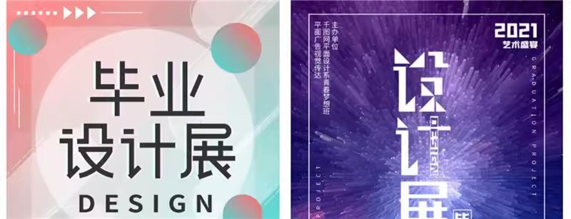 图片[13]-高端大气创意毕业作品集展会艺术展海报背景板PSD/AI设计素材模板-大怪兽分享