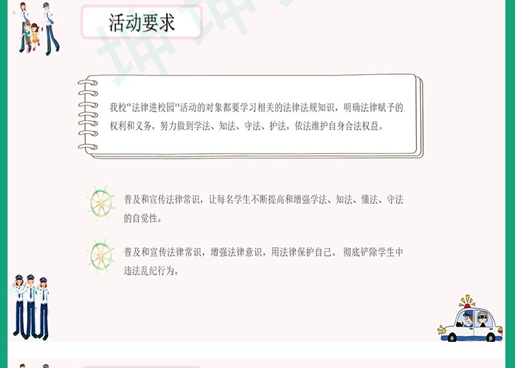 图片[9]-学校园小学初中高中大学ppt课件教案视频资料普法律知识法治教育-大怪兽分享