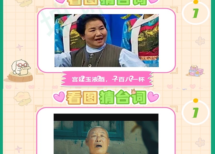 图片[9]-看图猜台词看图猜人物ppt年会节目团建早会晨会互动开心团队游戏-大怪兽分享