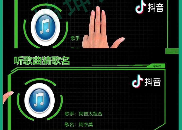图片[9]-听歌曲猜歌名抖音热歌ppt年会节目团建早会晨会互动开心团队游戏-大怪兽分享