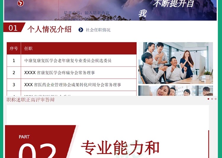 图片[9]-医生医师正高副高高级职称评PPT模板审医生护士晋升述职答辩报告-大怪兽分享