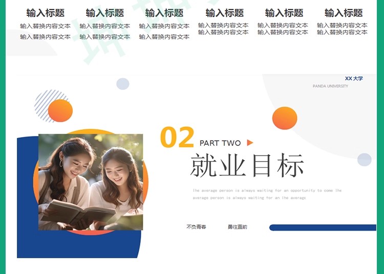 图片[9]-大学生就业能力展示ppt模板 就业能力项目实践报告ppt模板可编辑-大怪兽分享