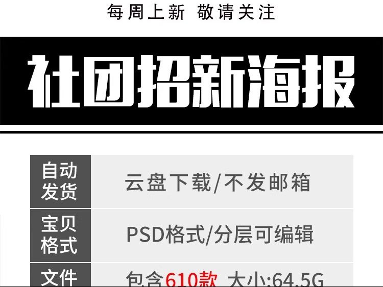 图片[2]-校园社团招新海报psd宣传单学生会迎新纳新活动模板word设计素材-大怪兽分享