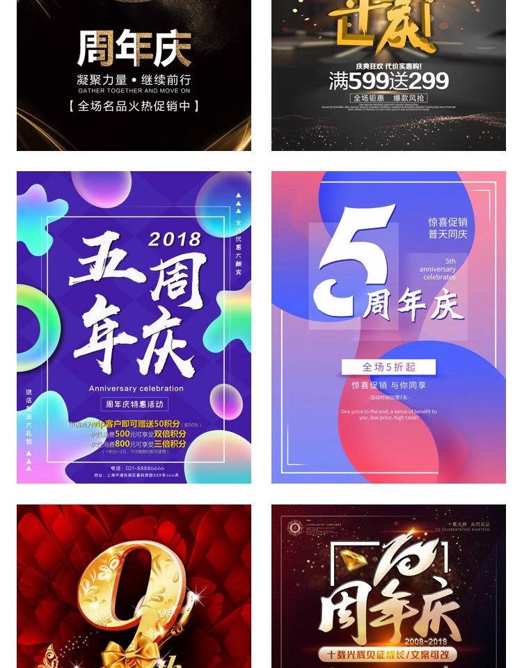 图片[13]-节日活动PSD海报模板周年庆典店庆倒计时促销宣传单广告设计素材-大怪兽分享