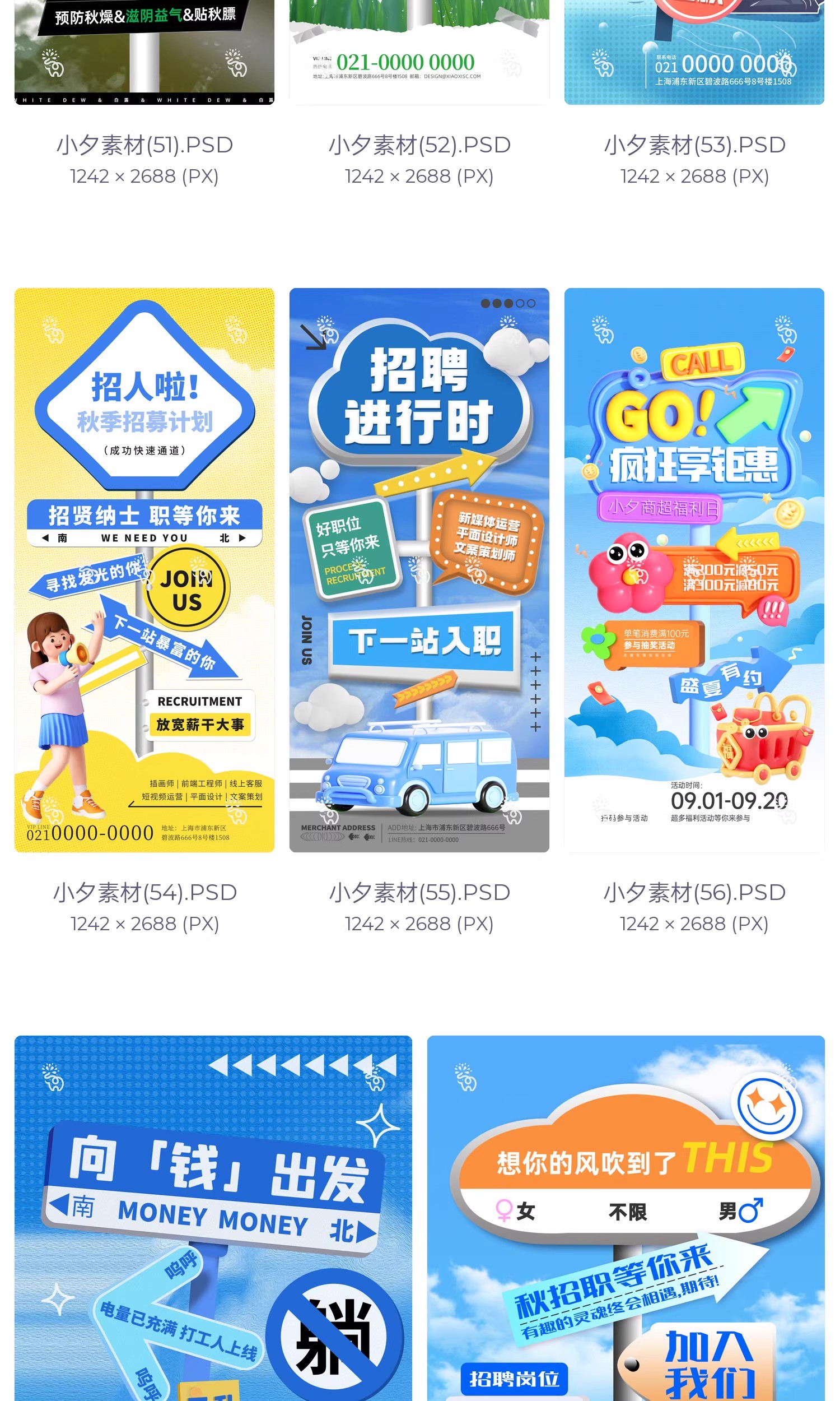 图片[14]-想你的风潮流路牌盛大开业招聘活动大促宣传海报模板PSD设计素材-大怪兽分享