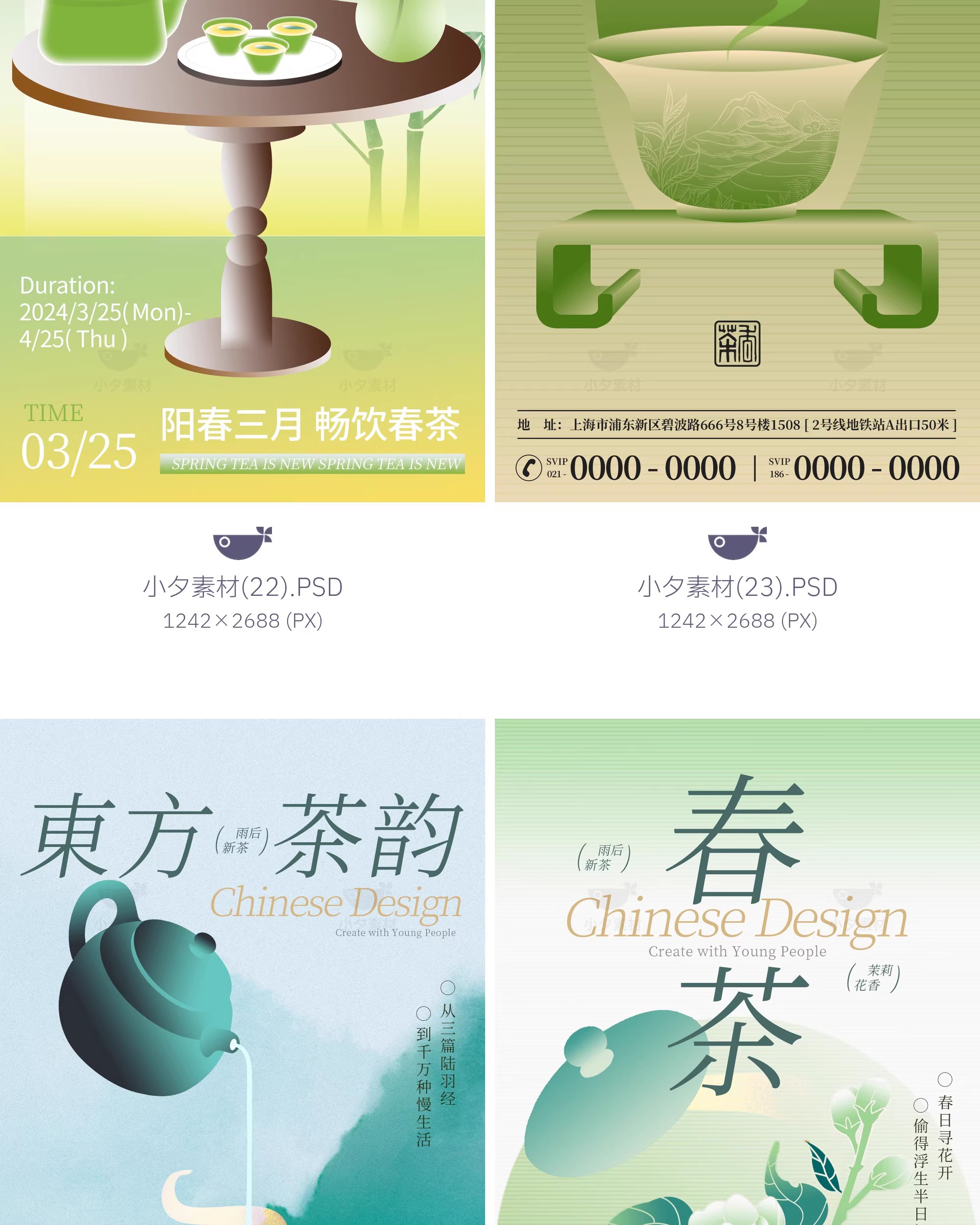 图片[14]-中国风新中式茶叶茶馆茶道品茶春茶上新宣传海报模板PSD设计素材-大怪兽分享