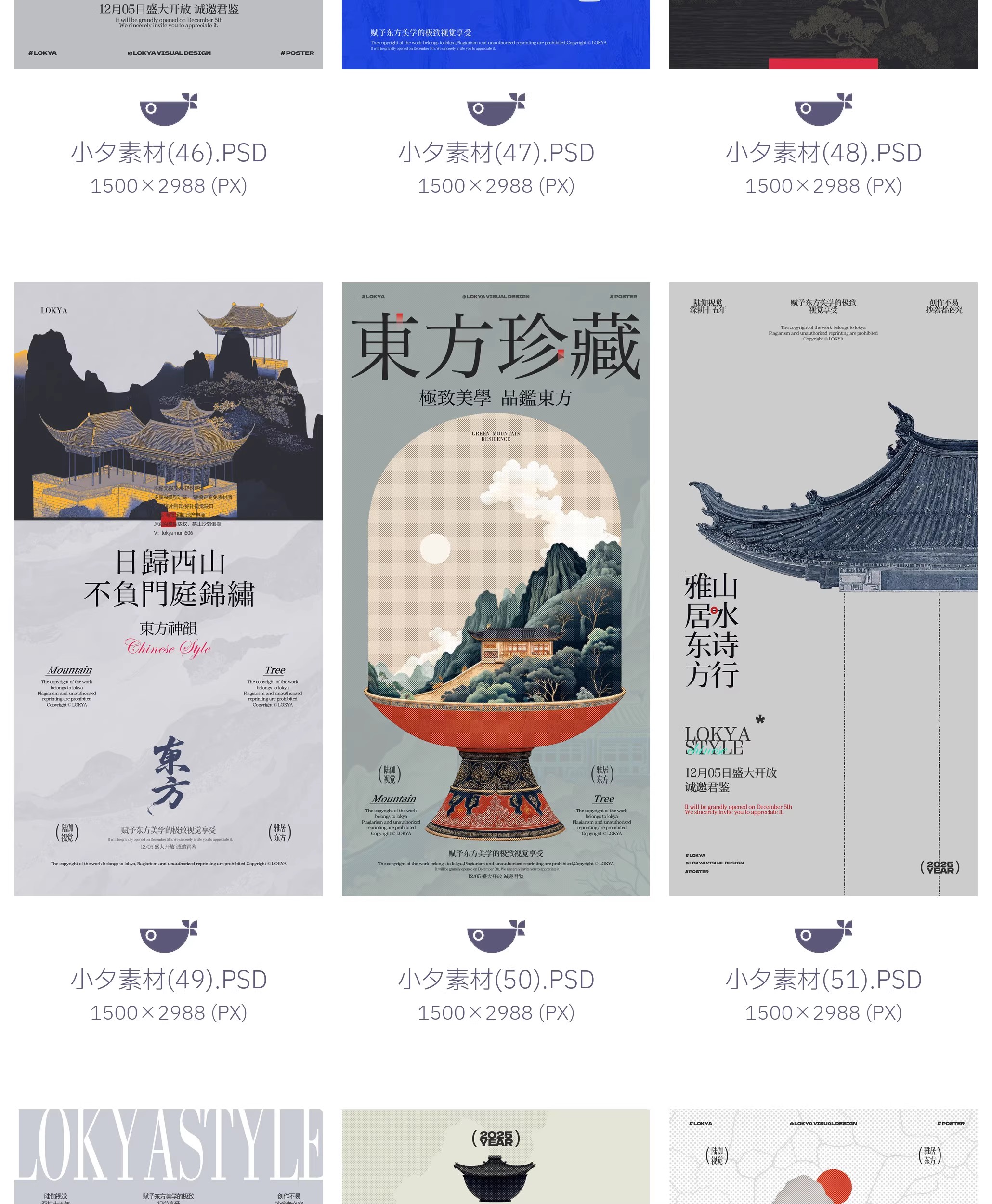 图片[14]-59套 中式古风古韵已经建筑中国风创意潮流海报PSD设计素材-大怪兽分享