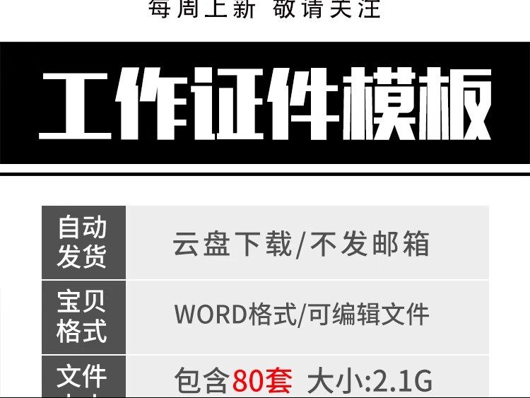 图片[2]-横版竖版工作证企业公司集团展会商务活动卡牌证word模板设计素材-大怪兽分享