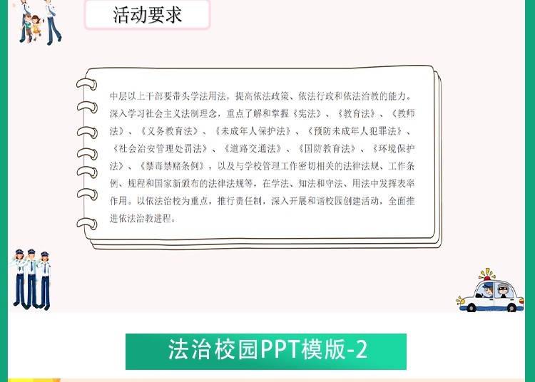 图片[10]-学校园小学初中高中大学ppt课件教案视频资料普法律知识法治教育-大怪兽分享