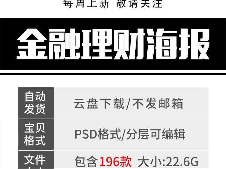 图片[2]-数据金融银行基金保险投资理财贷款宣传促销海报设计PSD素材模板-大怪兽分享