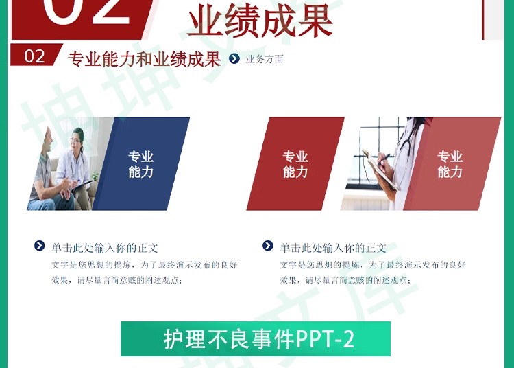 图片[10]-医生医师正高副高高级职称评PPT模板审医生护士晋升述职答辩报告-大怪兽分享