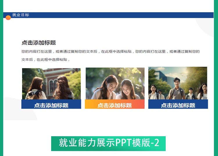 图片[10]-大学生就业能力展示ppt模板 就业能力项目实践报告ppt模板可编辑-大怪兽分享