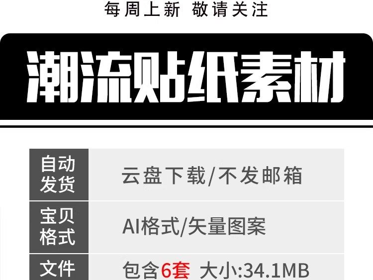 图片[2]-潮流酸性贴纸字体街头嘻哈符号元素趣味素材模版AI矢量设计素材-大怪兽分享