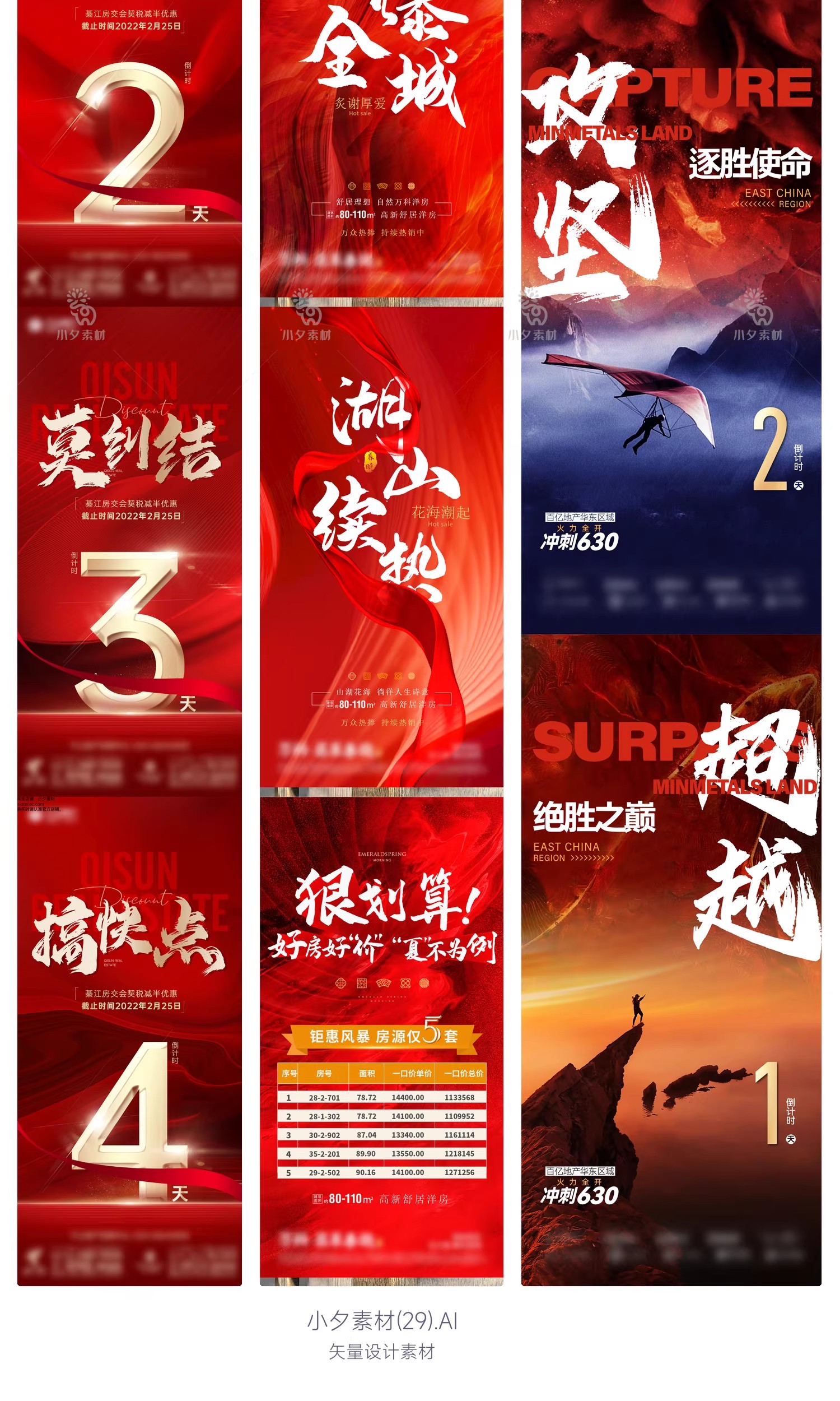 图片[14]-地产楼盘楼王加推开盘售罄刷屏热销销售红色系列海报AI设计素材-大怪兽分享