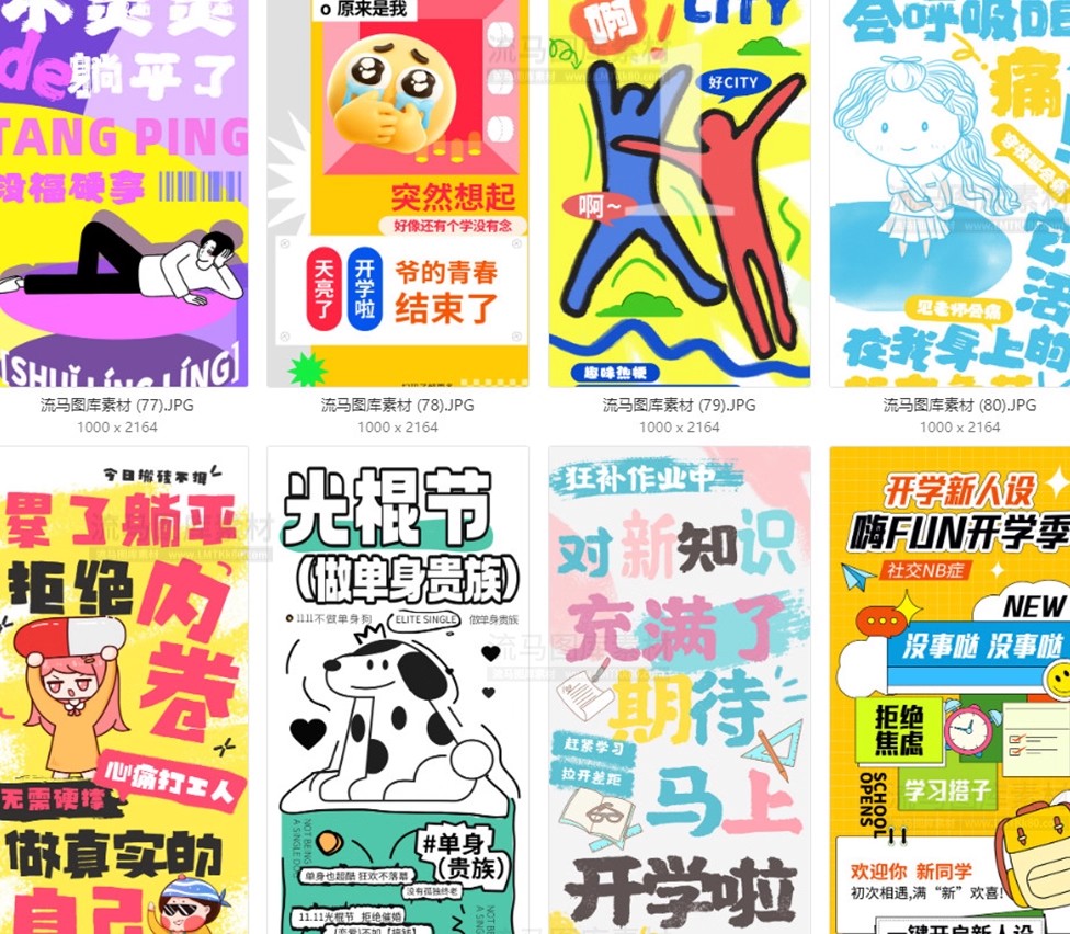 图片[14]-103款创意时尚情绪价值励志年轻人趣味恶搞正能量宣传海报PSD素材-大怪兽分享