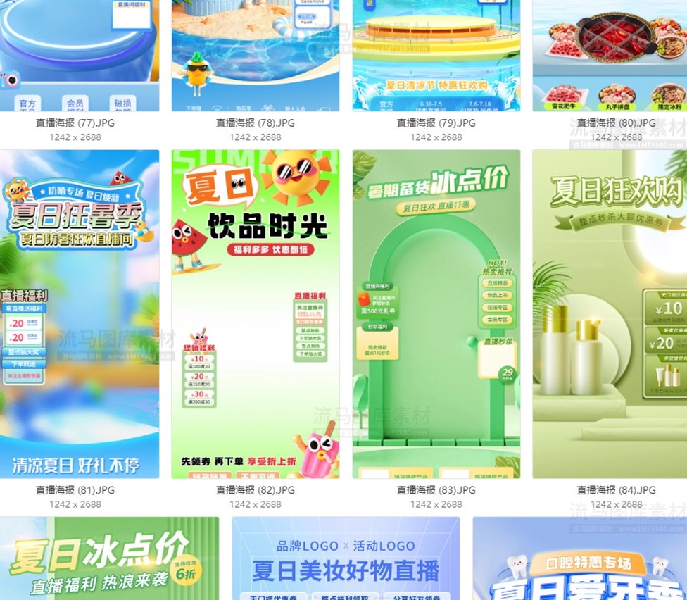 图片[15]-125款夏日狂欢直播间切片电商活动促销宣传海报PSD设计素材模板-大怪兽分享