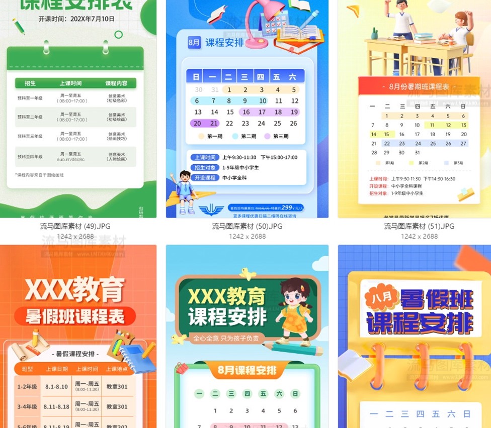 图片[15]-63款暑假班培训班课程表PSD模板暑假班课程表宣传海报素材模板-大怪兽分享