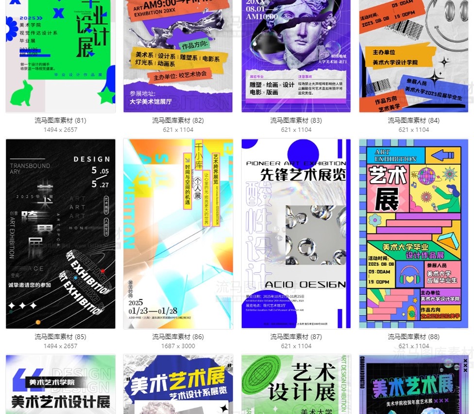 图片[15]-120款艺术展美术展毕业作品展书法展创意宣传海报PSD设计素材模板-大怪兽分享