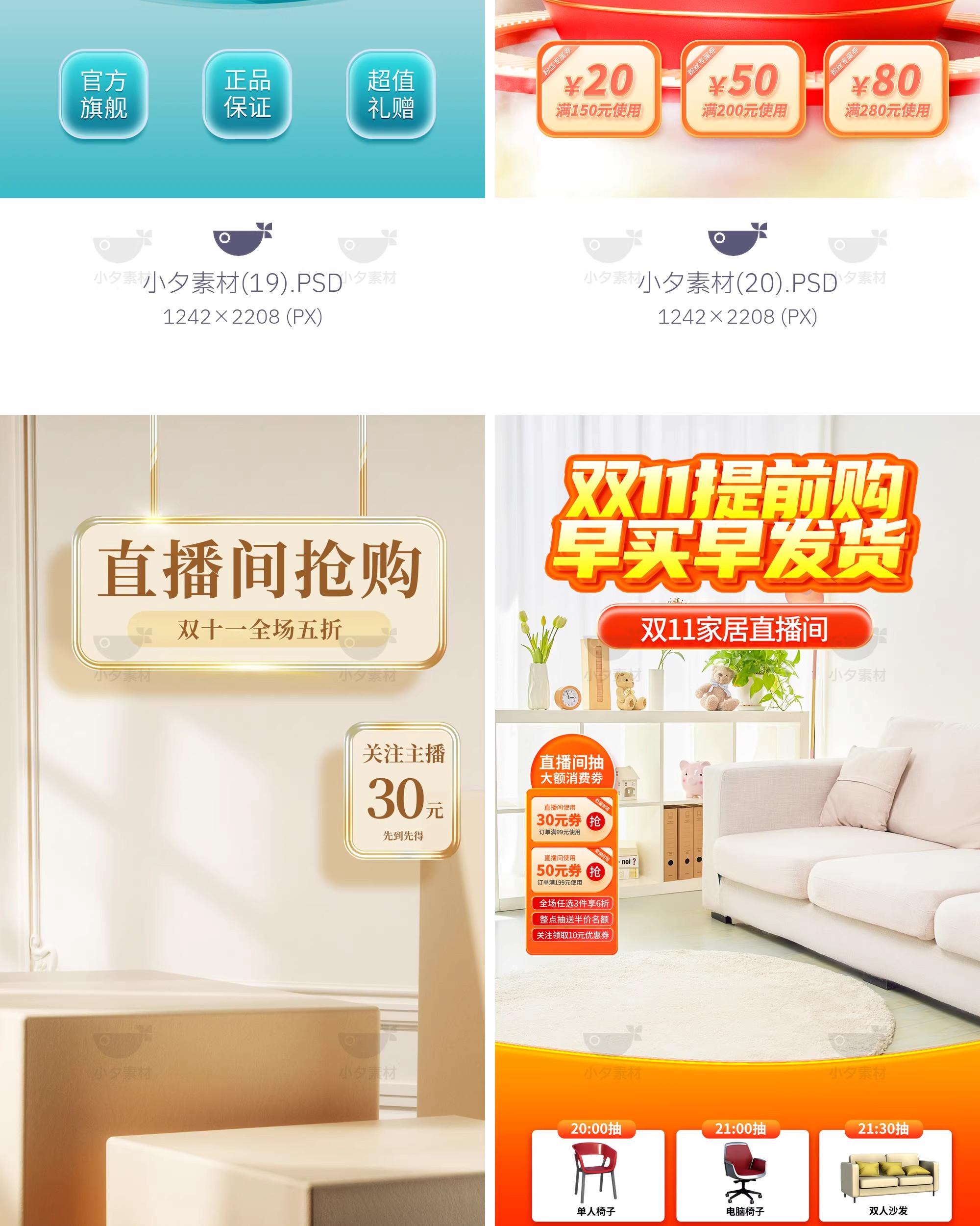 图片[14]-电商产品直播间直播带货新品预售上市海报背景模板psd设计素材-大怪兽分享
