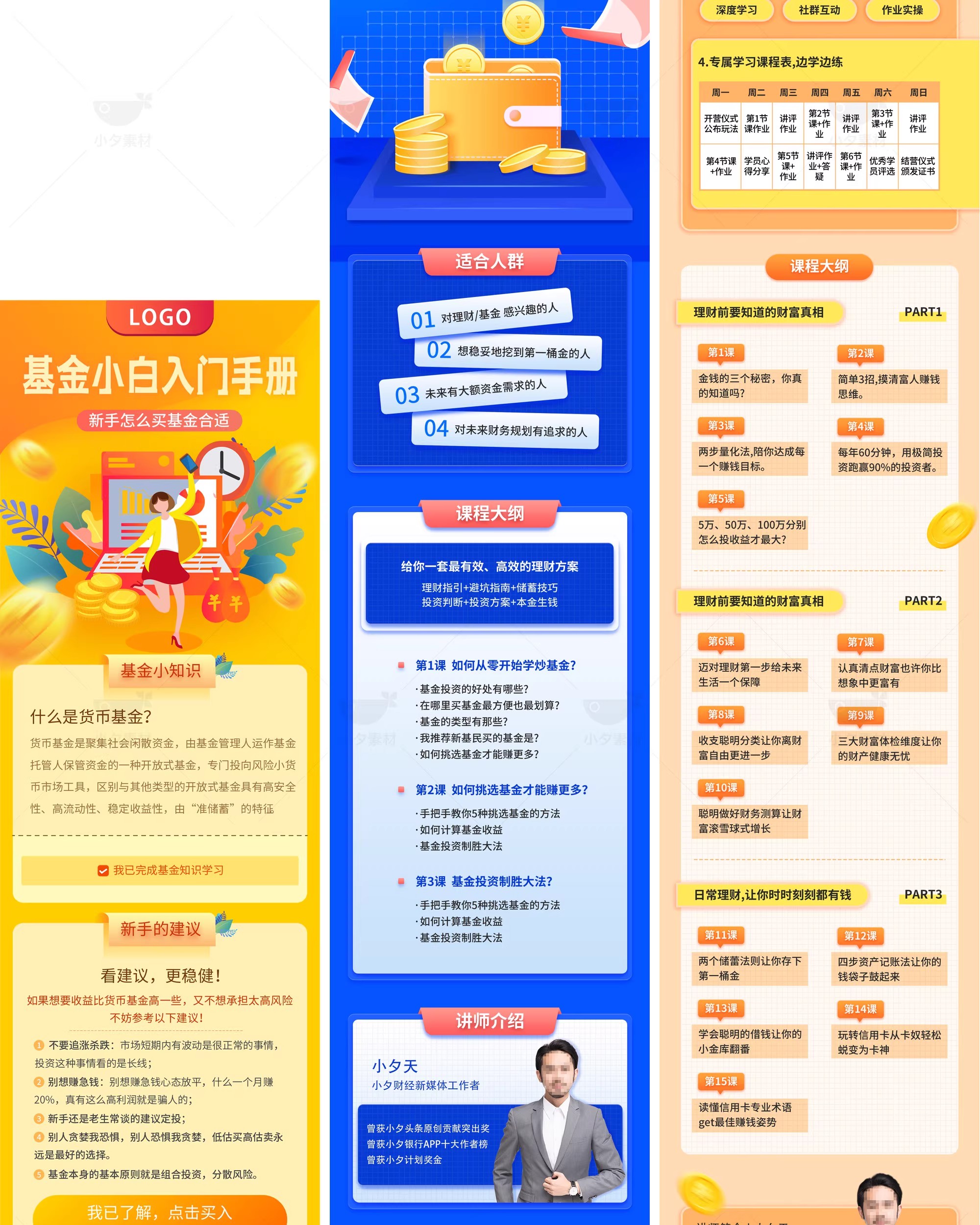 图片[14]-金融基金小白入门理财知识科普宣传促销H5长图海报PSD设计素材-大怪兽分享