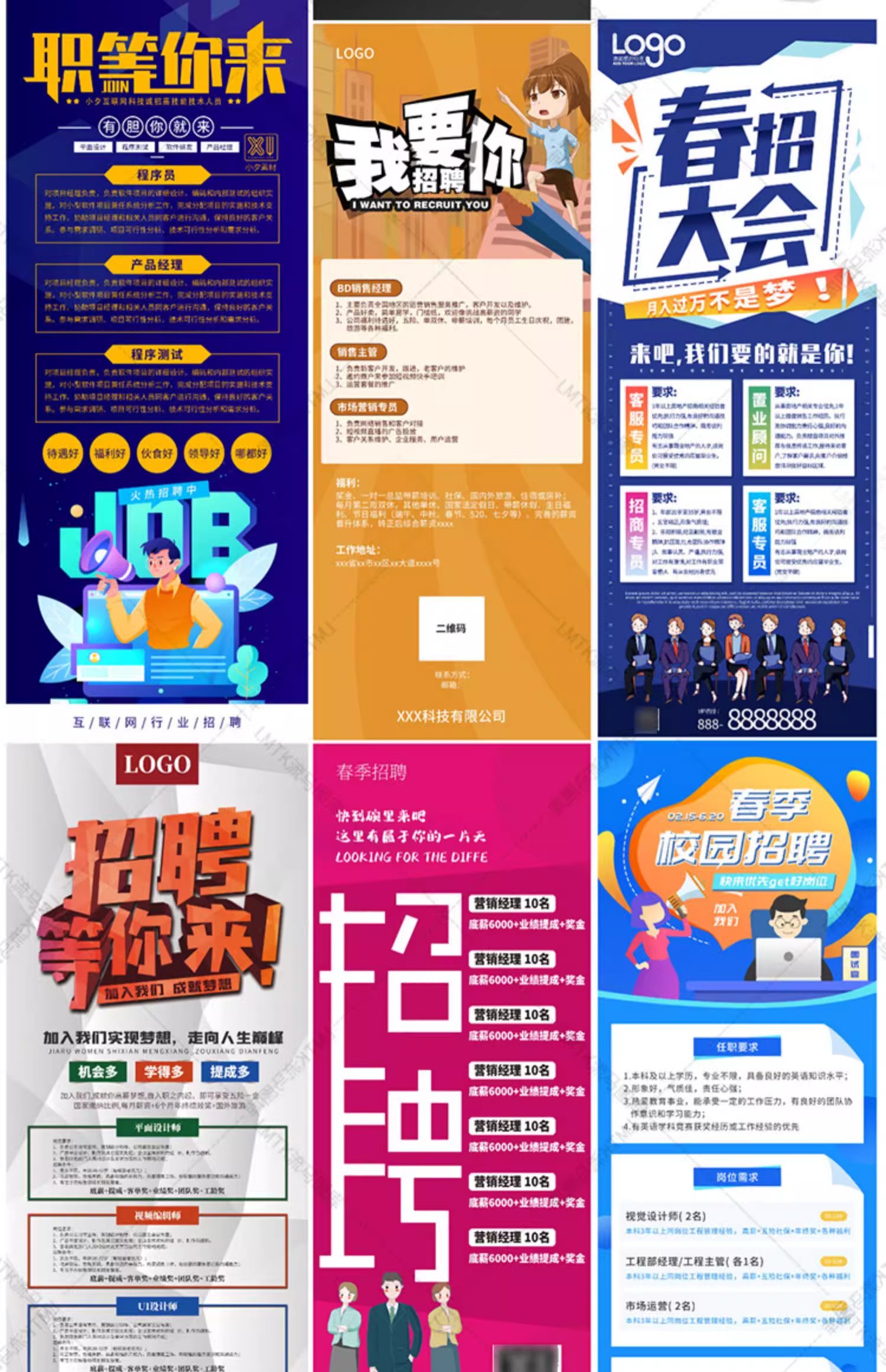 图片[13]-创意时尚企业公司校园卡通扁平人才招聘展架易拉宝PSD素材模板-大怪兽分享