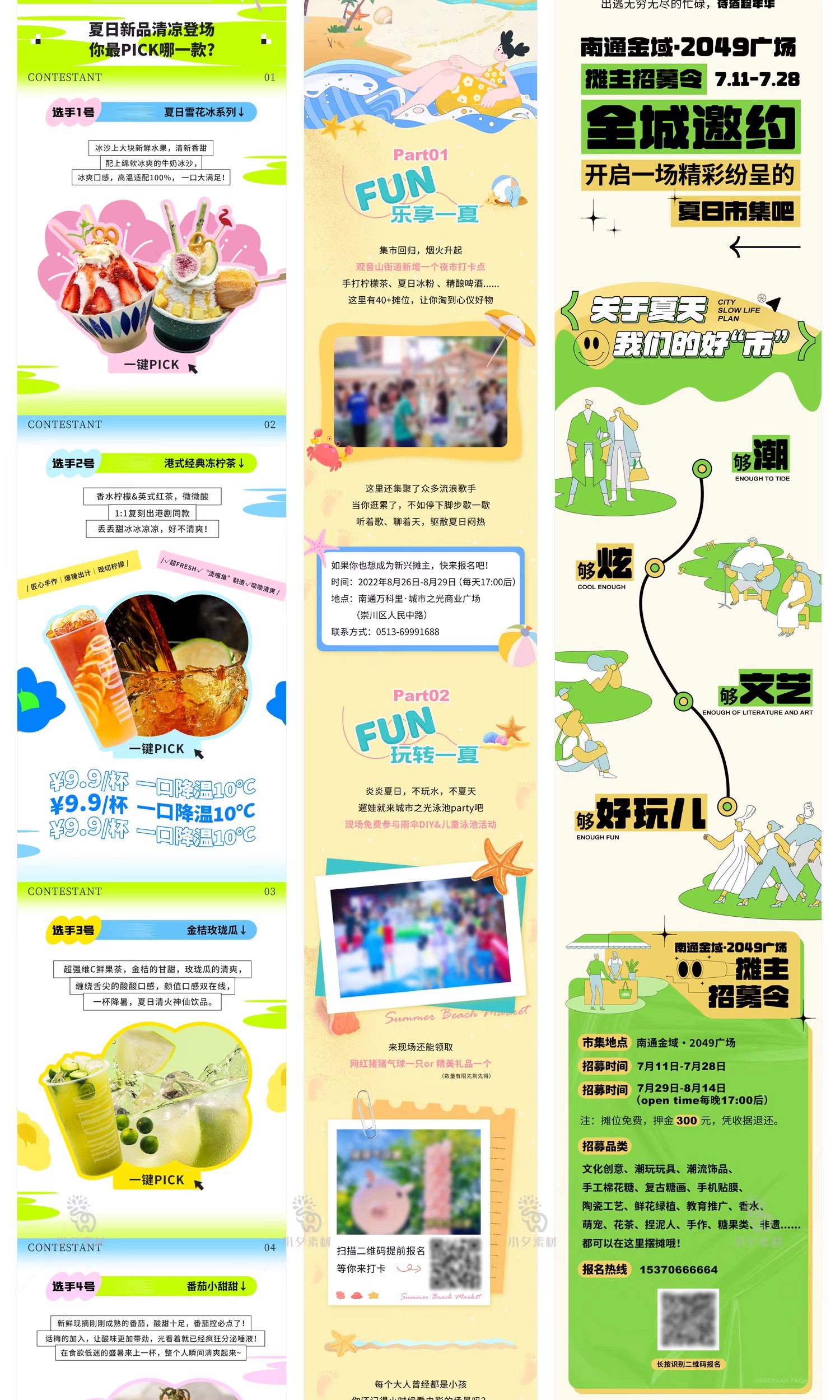 图片[14]-夏季夏日夏天商场公众号活动宣传推广长图海报模板psd设计素材-大怪兽分享