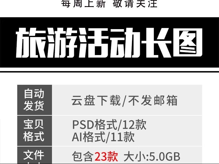 图片[2]-旅行旅游景点出行活动营销长图宣传海报模板ai矢量PSD设计ai素材-大怪兽分享