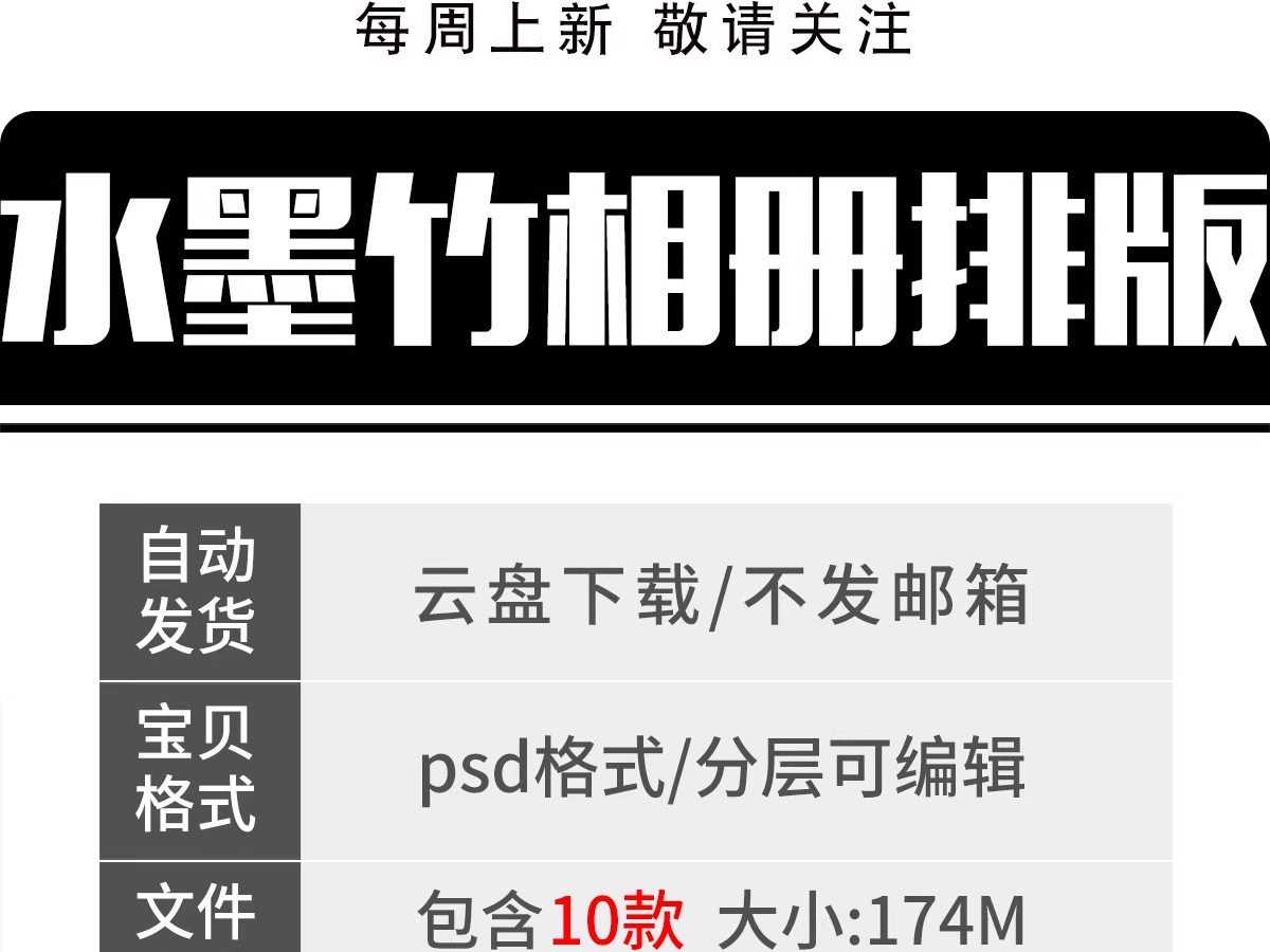 图片[2]-古风汉服水墨山水荷花竹儿童宝宝方版相册写真照模板psd设计素材-大怪兽分享