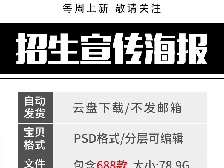 图片[2]-辅导班招生广告设计DM宣传单教育培训模板PSD分层设计海报PS素材-大怪兽分享