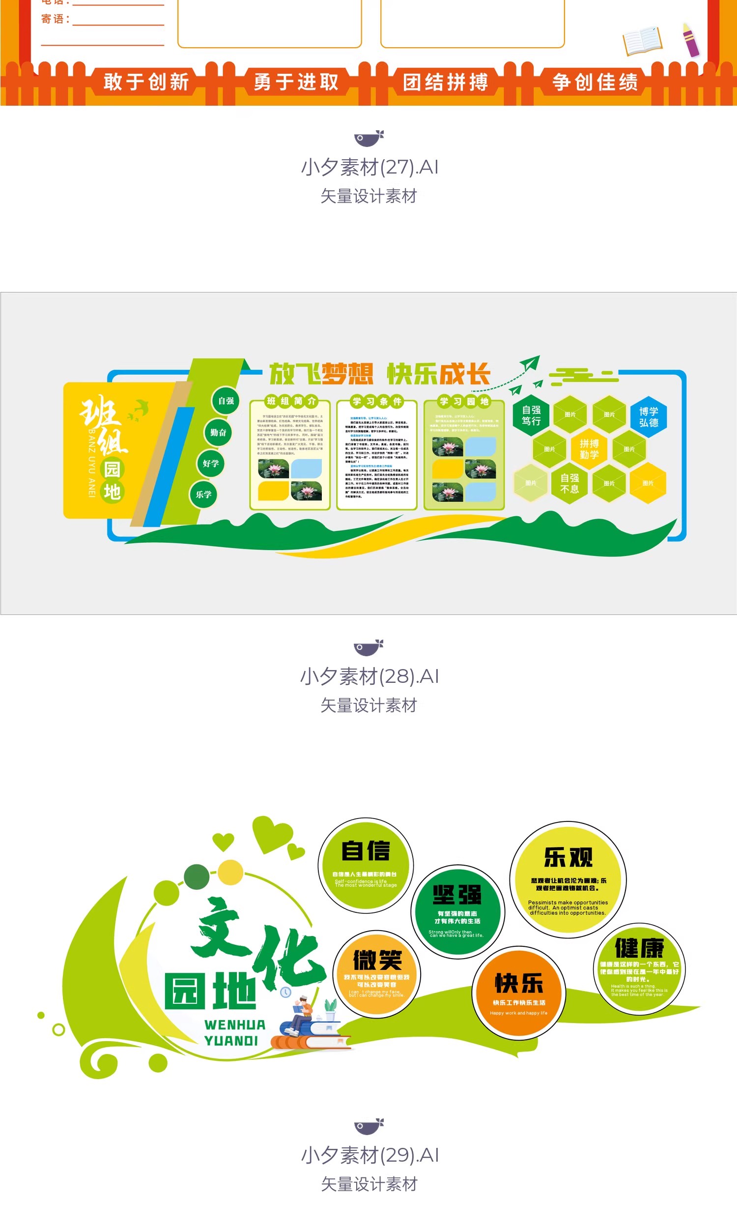 图片[14]-37套 校园文化墙公告栏模板AI矢量设计素材-大怪兽分享
