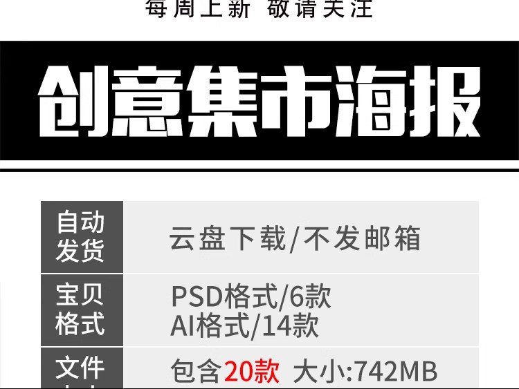 图片[2]-创意儿童跳蚤市场义卖市集公益插画海报促销宣传活动PSD/AI素材-大怪兽分享