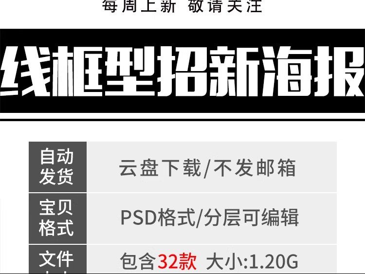 图片[2]-潮流doodle风粗线条边插画社团纳新招新活动海报模板PSD设计素材-大怪兽分享