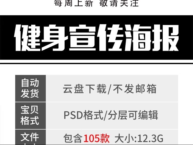 图片[2]-训练营瘦身减肥减脂运动宣传健身房活动创意海报模版PSD设计素材-大怪兽分享