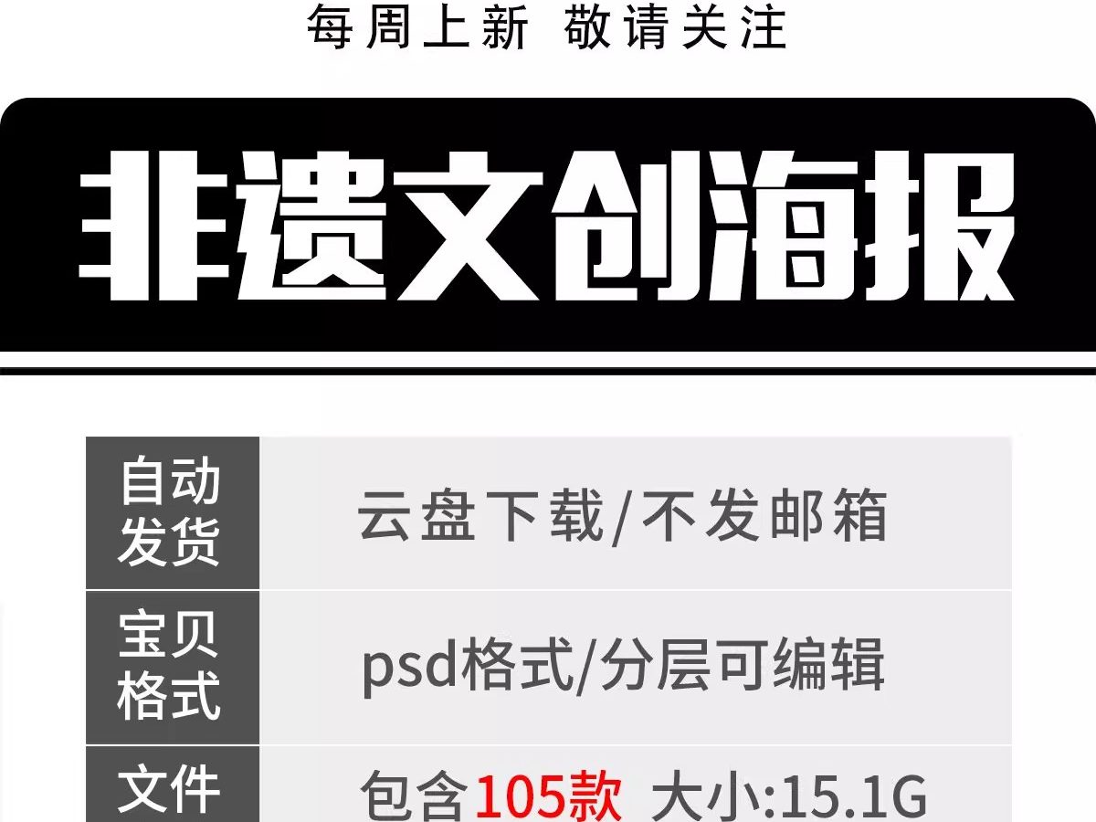 图片[2]-非遗海报文创艺术文化中国风云游活动新中式模板psd分层设计素材-大怪兽分享