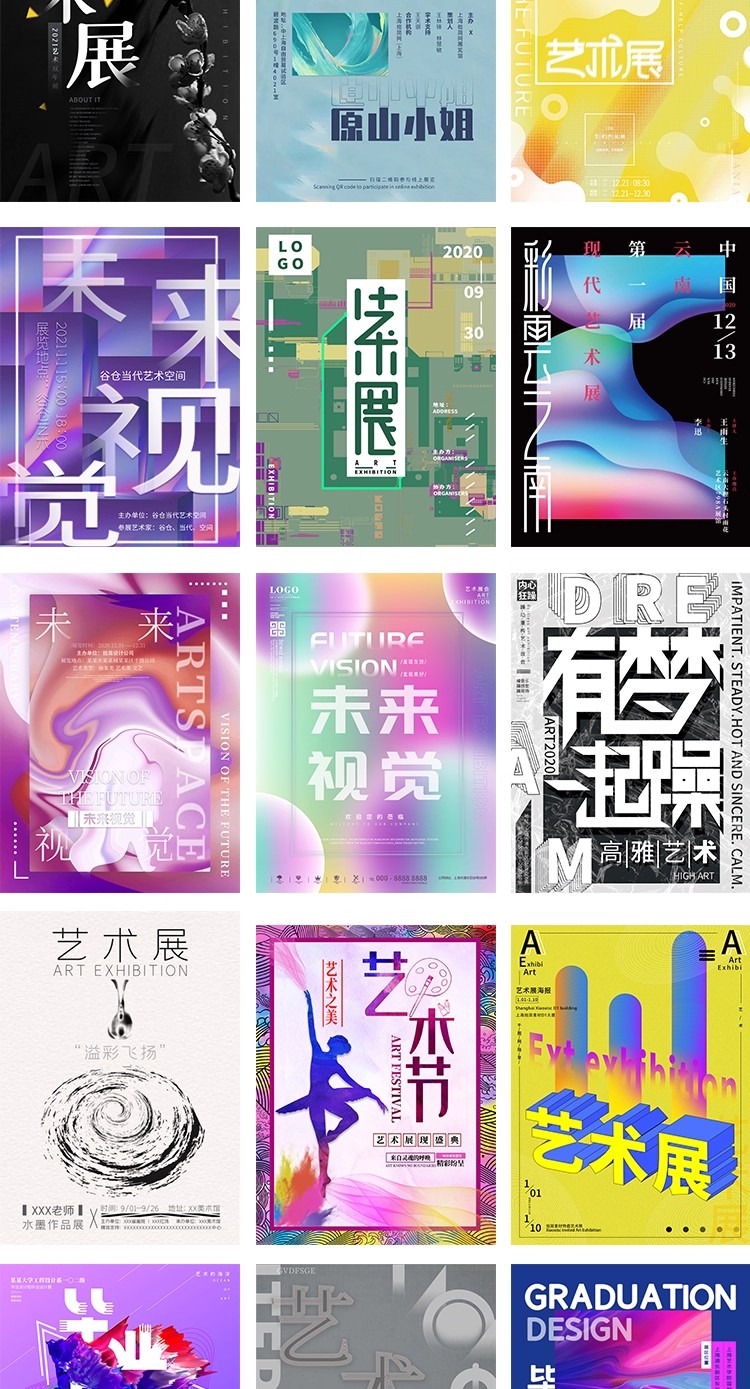 图片[15]-233款潮流创意毕业设计面试作品摄影集艺术展会PSD海报AI素材模板-大怪兽分享