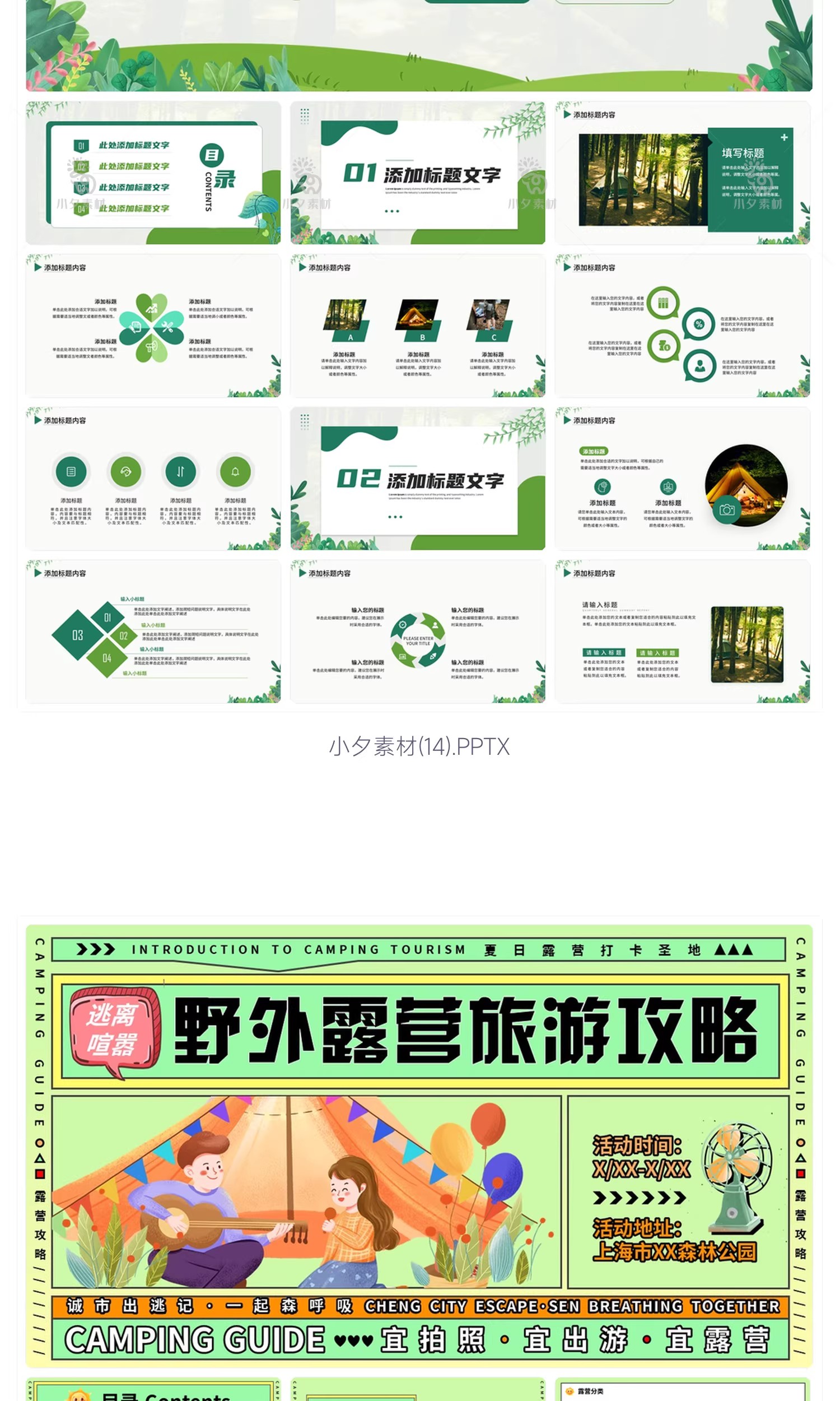 图片[15]-露营PPT模板简约商务插画风春季户外活动策划营销方案演讲素材-大怪兽分享